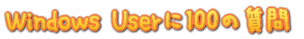 Windows User��100�̎���